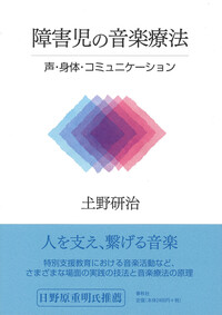 標準］音楽療法入門（上） - 春秋社 ―考える愉しさを、いつまでも