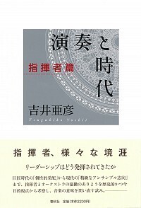 吉井 亜彦 - 春秋社 ―考える愉しさを、いつまでも
