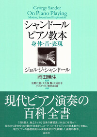 テュルク クラヴィーア教本 - 春秋社 ―考える愉しさを、いつまでも