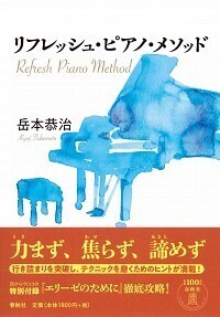 お持ちのピアノをリフレッシュ！ ショパン:エチュード集（練習曲集） 第8番,Op.10-8 pf.金﨑 瑞希