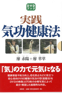 気功 - 春秋社 ―考える愉しさを、いつまでも
