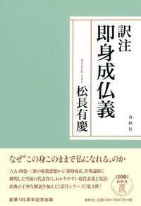 訳注 般若心経秘鍵 - 春秋社 ―考える愉しさを、いつまでも