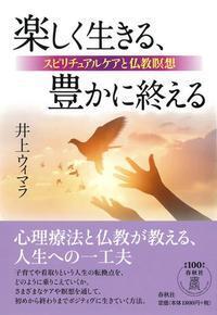 仏教心理学キ-ワ-ド事典/春秋社（千代田区）/井上ウィマラ（単行本） 仏教心理学キーワード事典 | 井上 ウィマラ, 葛西 賢太, 加藤