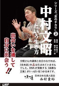 中村文昭　しゃべくり　CD  1巻〜8巻まで Amazon.co.jp: 中村文昭のしゃべくり 七 ~語り部としての生きか