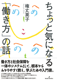 もっと気になる社会保障 - 株式会社 勁草書房