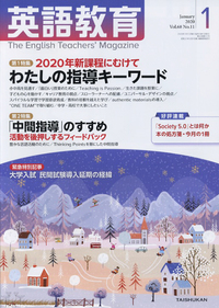 【英語学】岩田彩志「English Resultatives」2020年 英語教育2020年1月号 - 株式会社大修館書店