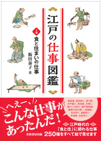尾形乾山手控集成 下野佐野滞留期記録/芙蓉書房出版/住友慎一（大型