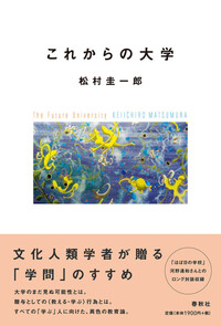文化人類学の冒険 - 春秋社 ―考える愉しさを、いつまでも