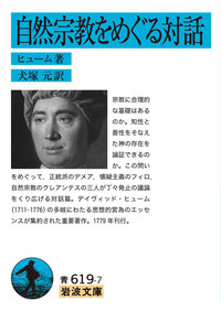 人性論 全4巻 デイヴィッド・ヒューム 岩波書店 人生論 デイヴィド・ヒューム（全4冊、岩波文庫） | ファー
