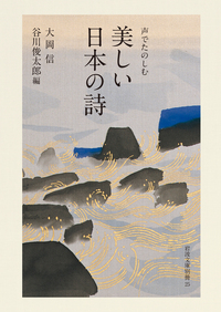 ことばの贈物／岩波文庫編集部｜岩波文庫 - 岩波書店