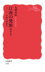 中華の成立／渡辺 信一郎｜岩波新書〈シリーズ 中国の歴史〉 - 岩波書店
