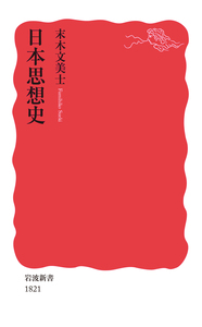 和辻哲郎／熊野 純彦｜岩波新書 - 岩波書店