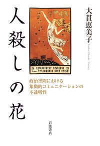 近代化遺産」の誕生と展開／伊東 孝｜岩波オンデマンドブックス - 岩波書店