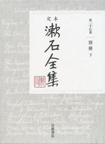 夏目漱石全集 第1～28巻+別冊 岩波書店 Amazon.co.jp: 漱石全集 全28巻＋別巻1冊（岩波書店） : 本