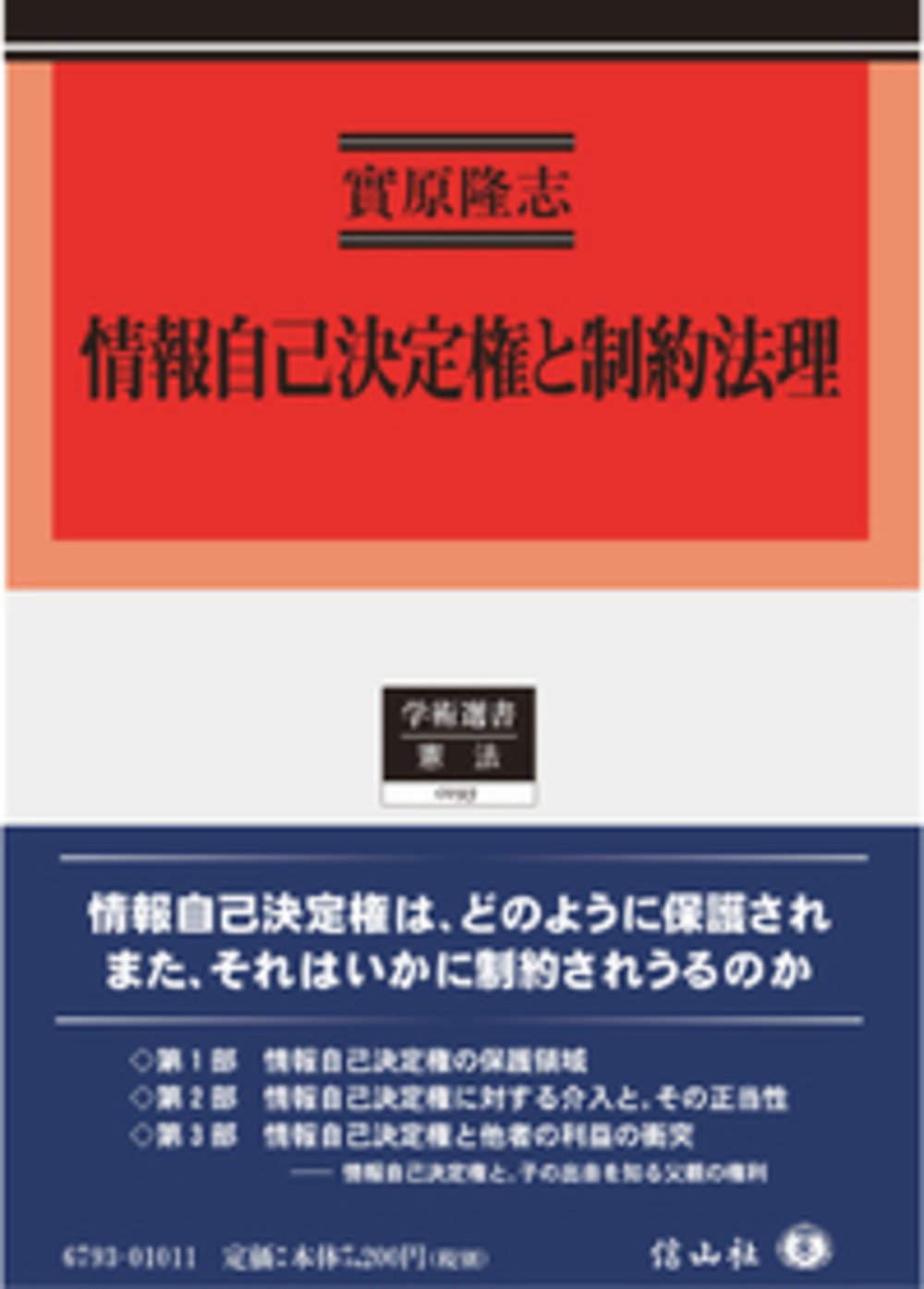 制約集号