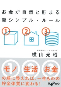 自動的にお金が貯まる習慣 自動的にお金が貯まる習慣 | 吹田 朝子 |本 | 通販 | Amazon