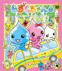 しずくちゃん 30冊セット しずくちゃん 30冊セット しずくちゃん 30冊セット しずくちゃん30