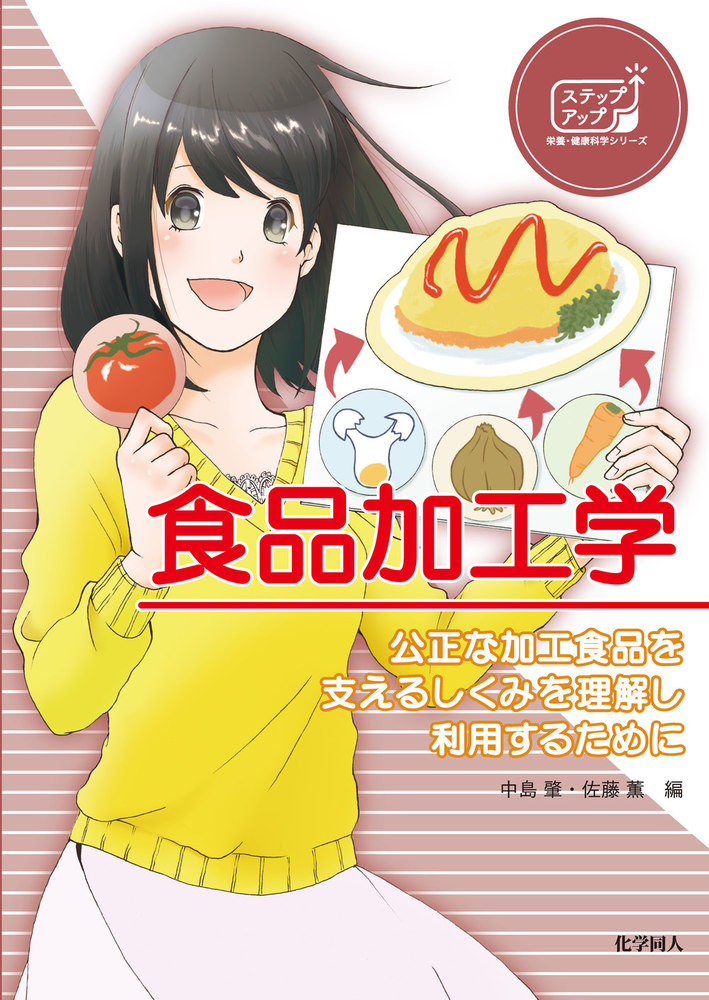 食品学各論(第3版): 食品素材と加工学の基礎を学ぶ Amazon.co.jp: 食品学各論(第3版): 食品素材と加工学の基礎を