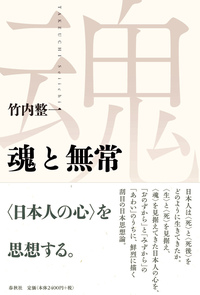 おのずから」と「みずから」 - 春秋社 ―考える愉しさを、いつまでも
