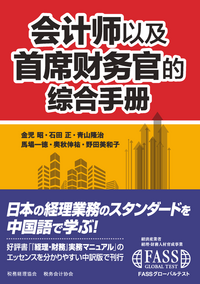 【中古】 実務家が書いたーはじめての人の経理/税務研究会/金児昭 金児 昭 - 株式会社 税務経理協会