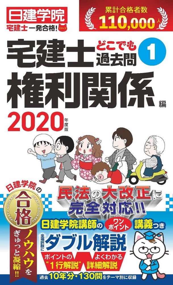 宅建士どこでも過去問①権利関係編 2020年度版 - 建築資料研究社 BOOKS