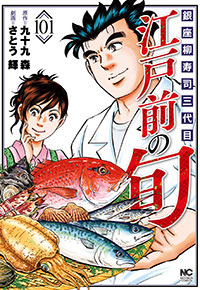 江戸前の旬