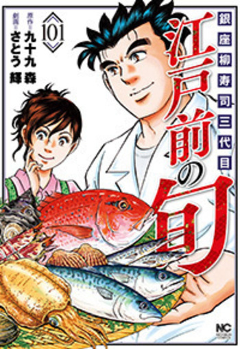 江戸前の旬