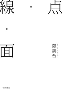 日本美の再発見 増補改訳版／ブルーノ・タウト, 篠田 英雄｜岩波新書