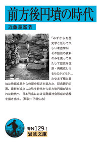 近藤 義郎 - 岩波書店