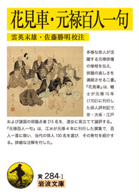 江戸書物の世界 雲英文庫を中心にたどる/笠間書院/雲英末雄（単行本） 雲英 末雄 - 岩波書店