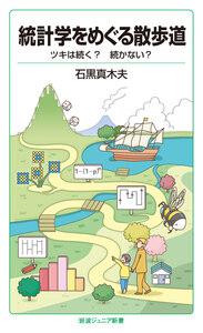 地震と火山の島国／島村 英紀｜岩波ジュニア新書 - 岩波書店