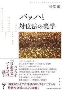 純正作曲の技法 - 春秋社 ―考える愉しさを、いつまでも