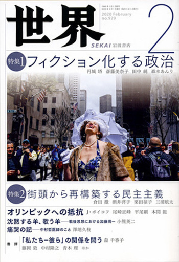 世界 2020年2月号｜岩波書店