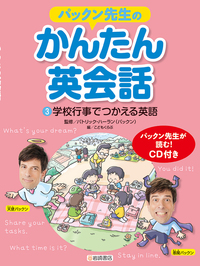 町でつかえる英語 - 株式会社岩崎書店 この1冊が未来をつくる