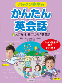 家の中でつかえる英語 - 株式会社岩崎書店 この1冊が未来をつくる