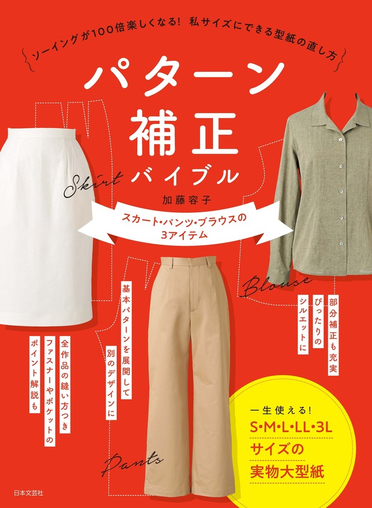 体型、補正、裁断 KIIYA キイヤ / パターン用・裁断用ボディ