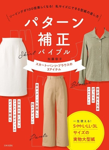 パターン補正バイブル - 株式会社日本文芸社