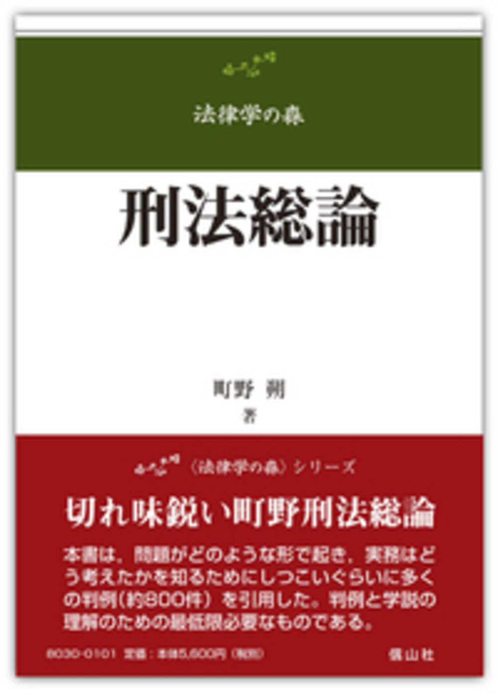[B! 法] 応報刑論 – 目的刑論とは – 松原芳博氏による相対的応報刑論【刑罰論】 – QVJI