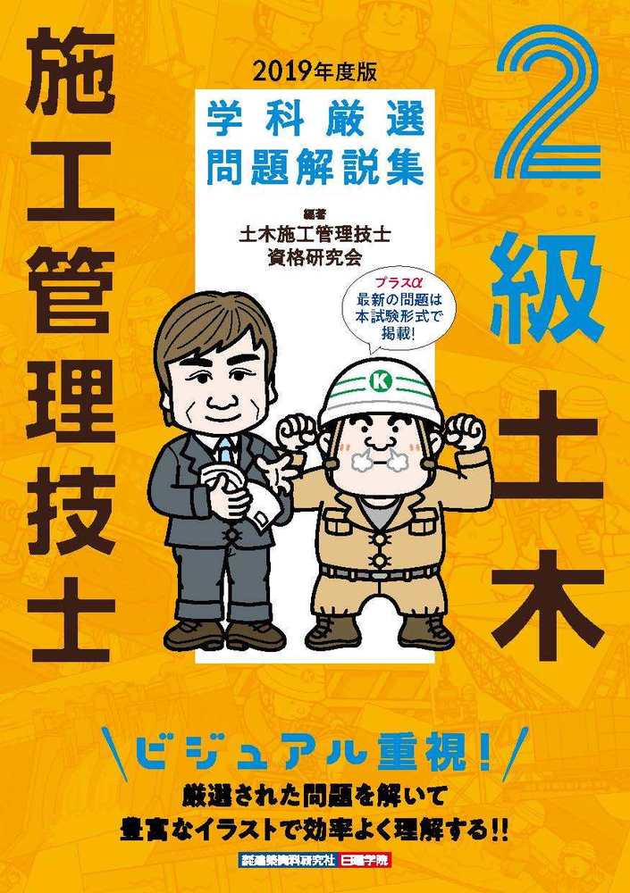 詳解 2級土木施工管理技術検定過去6回問題集 '25年版 (2025年版