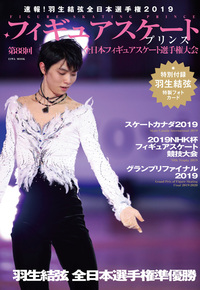 フィギュアスケートプリンス 祝!国民栄誉賞受賞特別号など3冊 フィギュアスケートプリンス 祝!国民栄誉賞受賞特別号など3冊