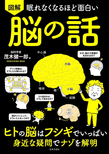 図解 眠れなくなるほど面白い糖質の話　眠れなくなるほど面白いシリーズ　20冊 眠れなくなるほど面白い 図解 糖質の話 | 牧田善二 |本 | 通販