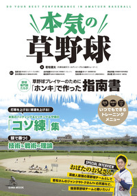 夏の甲子園47都道府県代表熱闘の記録 - 株式会社英和出版社 パズル・PC
