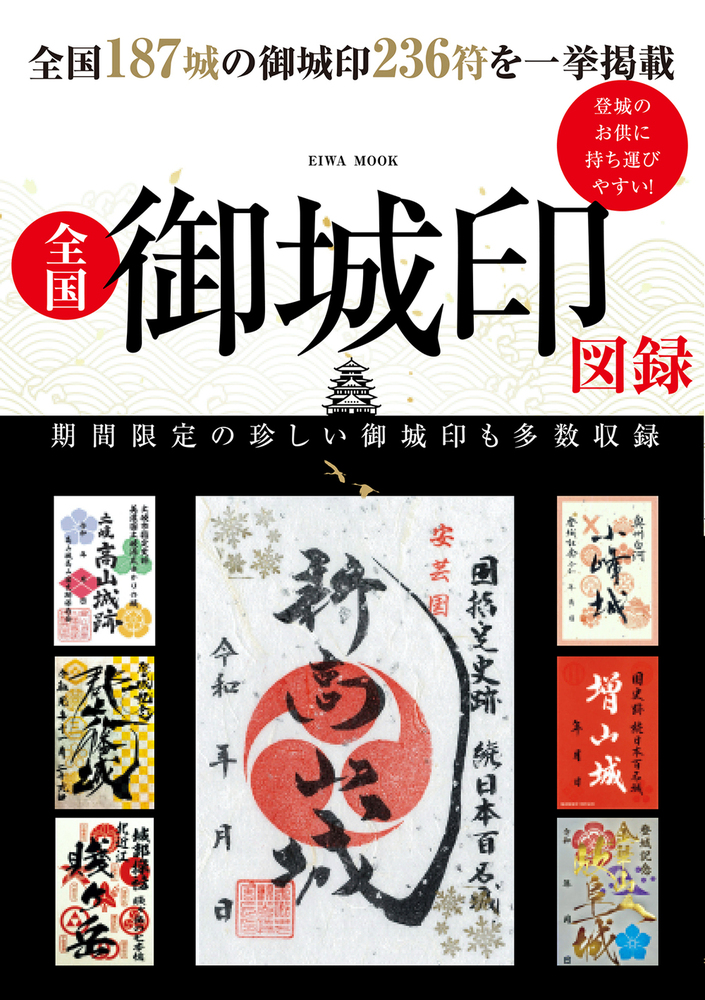 水戸城　御城印　あいち家康戦国絵巻 in 江戸 限定版　2日間限定！ 水戸城 御城印 あいち家康戦国絵巻 in 江戸 限定版 | 全国御城印