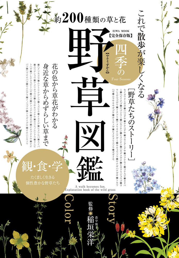 東京四季の花名所図鑑 折々に訪ねる散歩道 Ars books30 婦人画