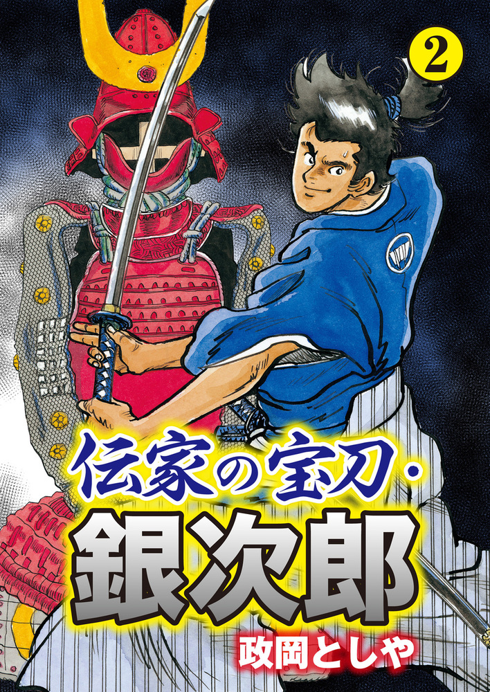 伝家の宝刀