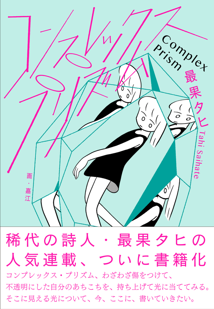 コンプレックス・プリズム - 株式会社 大和書房 生活実用書を中心に発行。