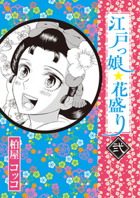 柏屋コッコ - 株式会社 主婦の友社 主婦の友社の本
