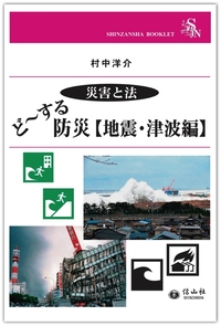 【新品】地震対策完全マニュアル　（通信教育テキスト２冊組） 必携地震対策完全マニュアル | 河田 恵昭 |本 | 通販 | Amazon