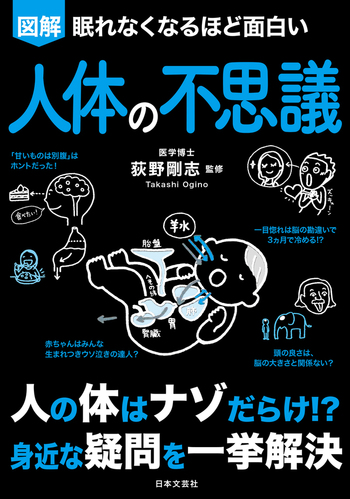 図解 眠れなくなるほど面白い シリーズ 19冊 累計270万部突破「図解シリーズ」から新刊『眠れなくなるほど