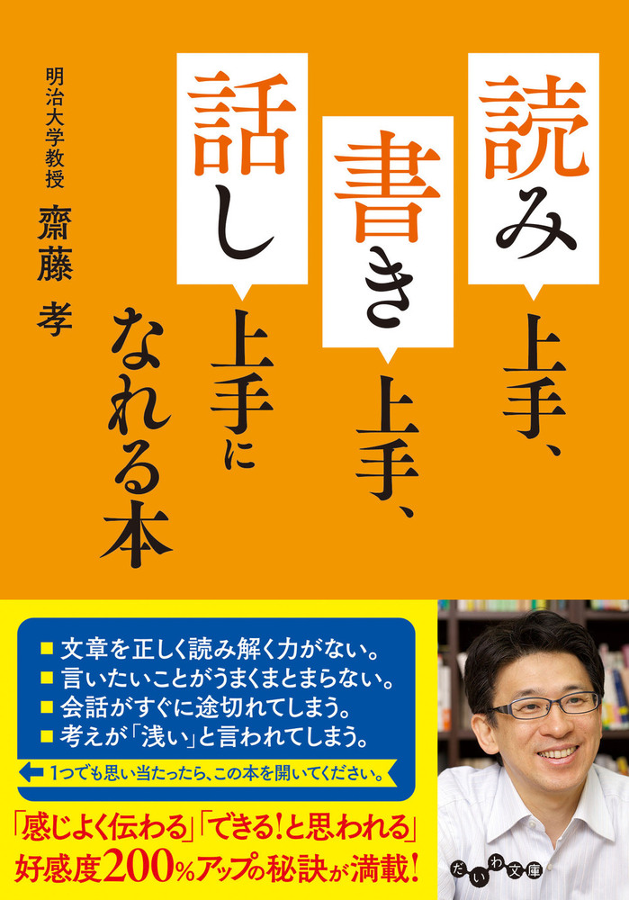 読み上手、書き上手、話し上手になれる本 - 株式会社 大和書房 生活